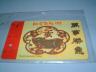 MRT Card - 1995 Year of the Pig