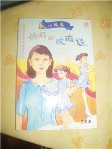 Chinese Student Novel. 