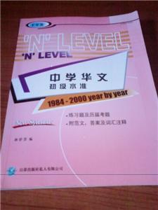 'N' level Chinese revision book