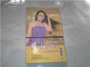 Chinese Romance Novel - Book 3