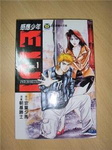 EIJI comic Vol 1.