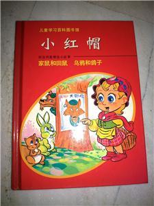 Little Red Hat - Chinese version