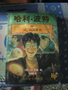 Harry Potter and the Goblet of Fire in CHINESE