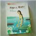 Title - "Wo ai de  ren he ai wo de ren"
A year old and in mint condition.