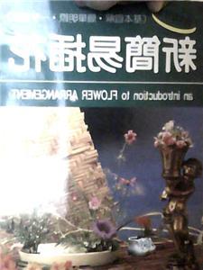 An introduction to flower arrangrment