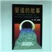 Description: ITEM: The Parable of the Pipeline: How Anyone Can Build a Pipeline of Ongoing Residual Income in the New Economy (in Chinese)

DESCRIPTION: The Parable of the pipeline is a captivating story with a serious message on how one can achieve personal and financial freedom. Instead of leaving from pay cheque to pay cheque every month for the whole of one's life, the author is advocating something better and smarter.

Can meet at Jurong (Boon Lay MRT) or Marine Parade Central with pre-