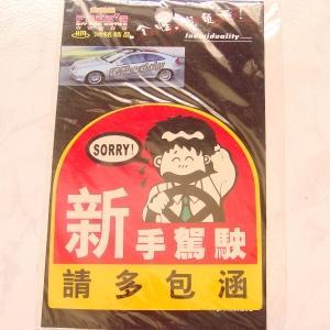 Car Stickers (New driver on the road)