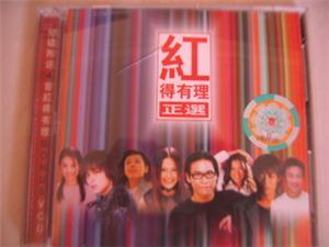 hong de you li cd