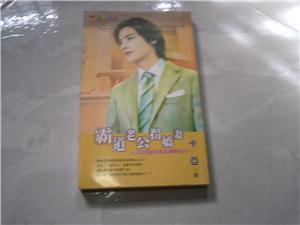 Chinese Romance Novel - Book 1