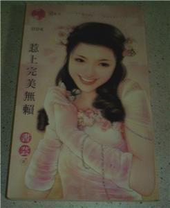 Chinese Romance Novel - Book 4