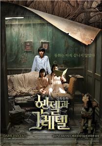 Korean film Hansel & Gretel (2007)