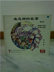 Merlion story in chinese for kids