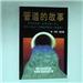 Description: ITEM: The Parable of the Pipeline: How Anyone Can Build a Pipeline of Ongoing Residual Income in the New Economy (in Chinese)

DESCRIPTION: The Parable of the pipeline is a captivating story with a serious message on how one can achieve personal and financial freedom. Instead of leaving from pay cheque to pay cheque every month for the whole of one's life, the author is advocating something better and smarter.

Can meet at Jurong (Boon Lay MRT) or Marine Parade Central with pre-